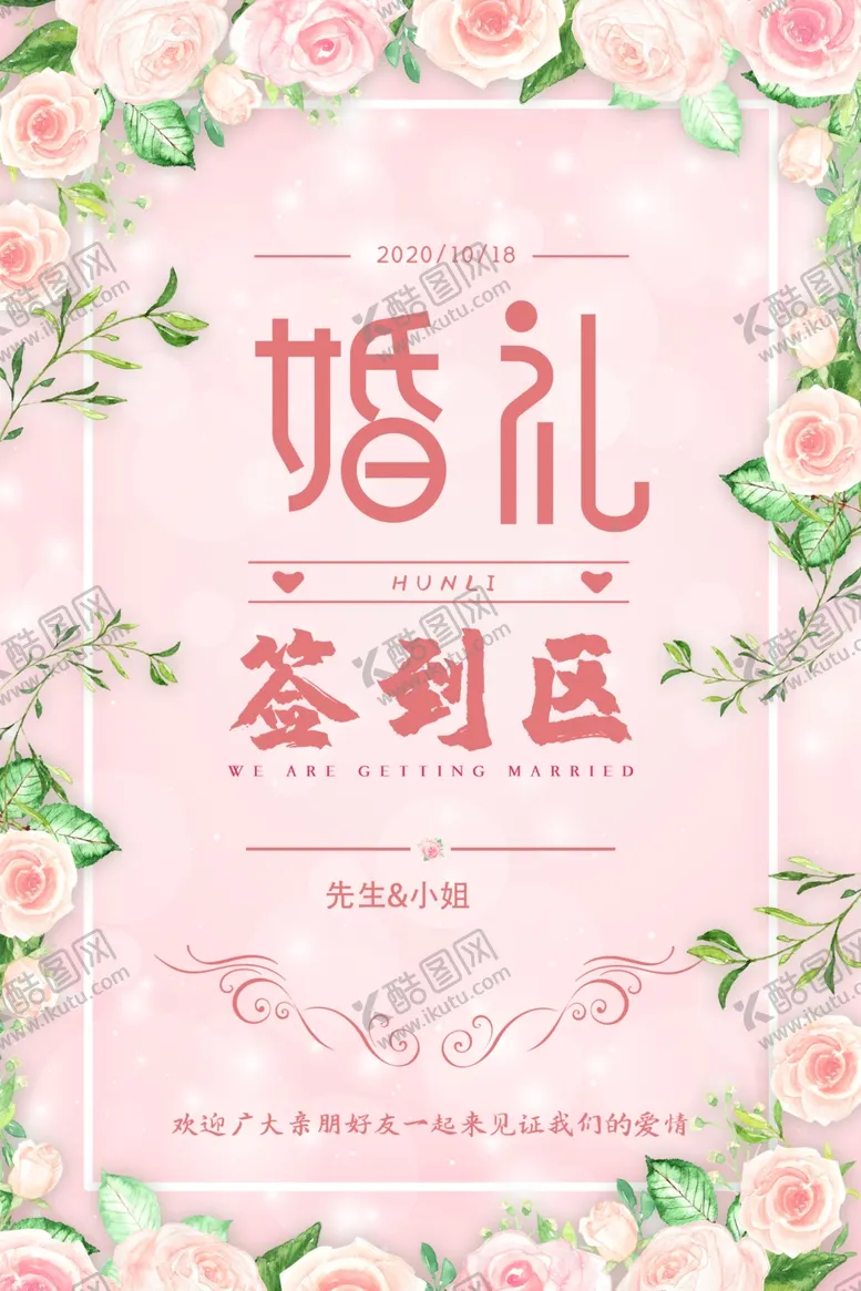 编号：45103406281935482877【酷图网】源文件下载-结婚海报