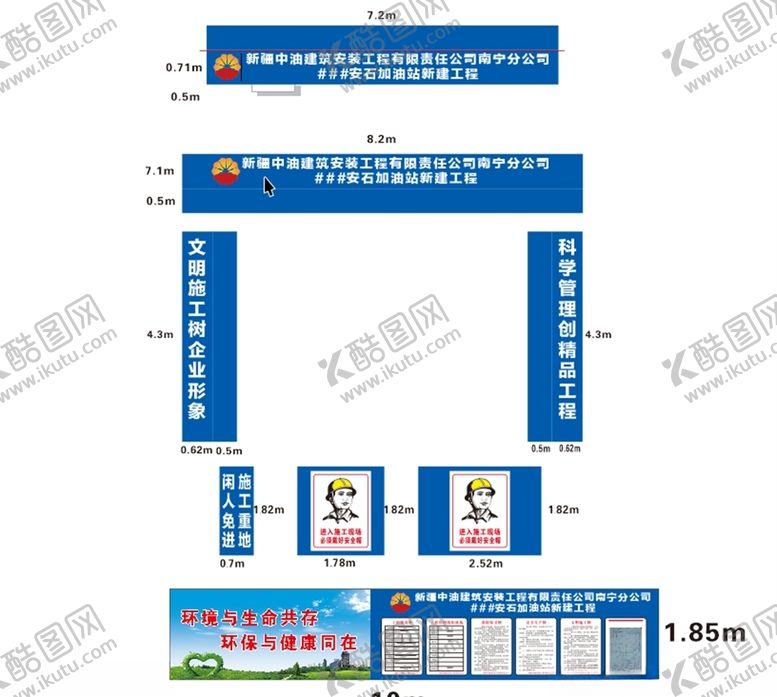 编号：85788410032313076051【酷图网】源文件下载-加油站新建工程围挡