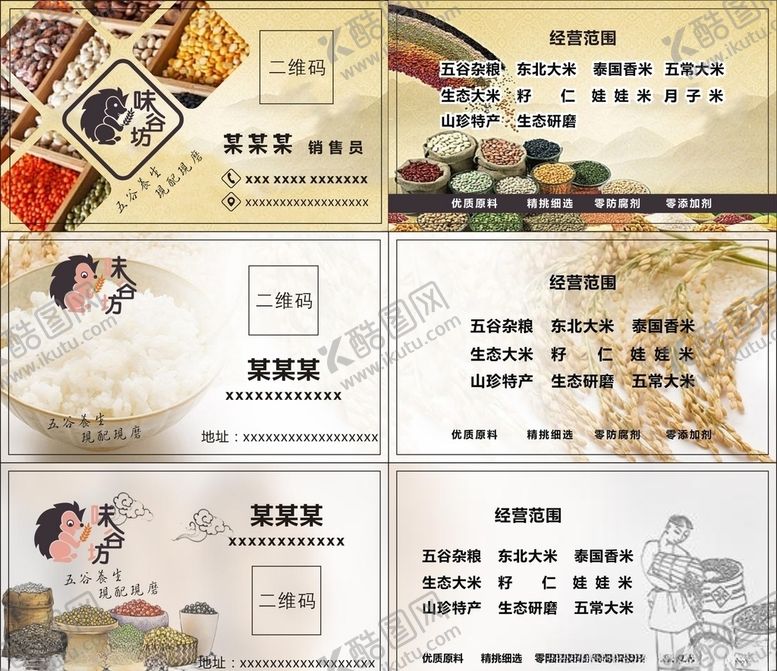 编号：79650506250240053122【酷图网】源文件下载-味谷坊名片