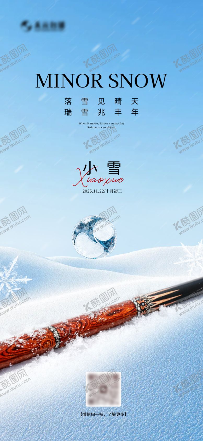 编号：41808511170104576106【酷图网】源文件下载-小雪节气海报