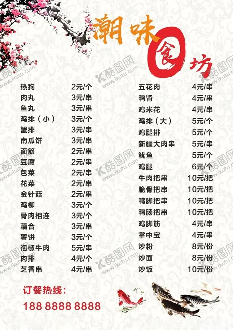 编号：57417802190218196217【酷图网】源文件下载-潮味食坊菜谱价目表