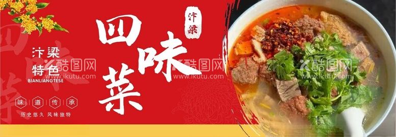 编号：44128912102210369277【酷图网】源文件下载-开封美食四味菜