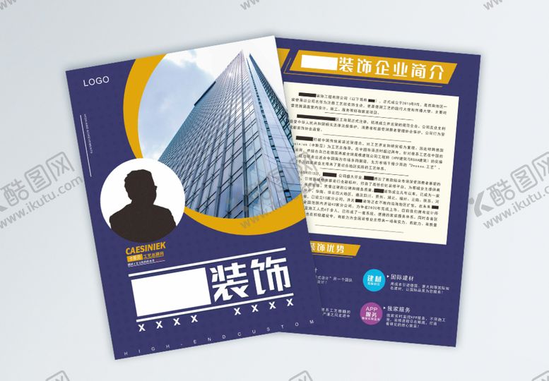 编号：69016302062159069952【酷图网】源文件下载-企业简介DM单