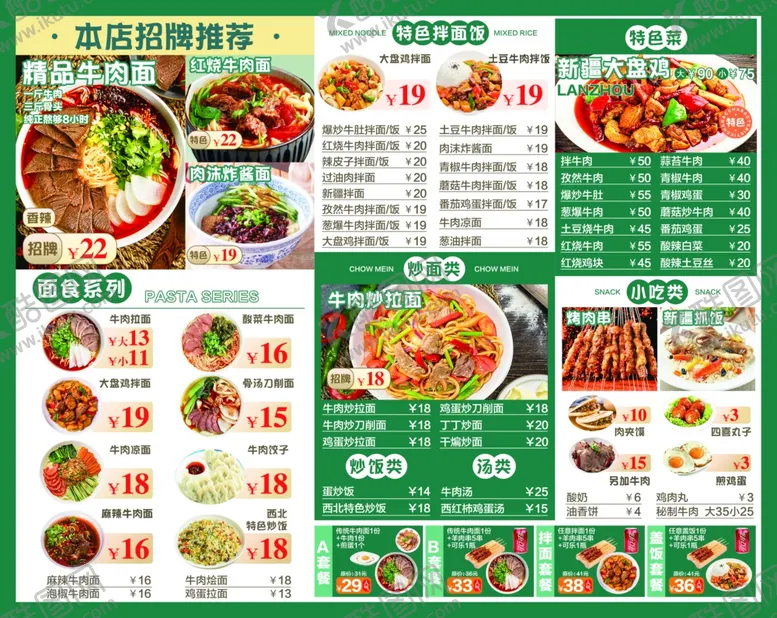 编号：18799104272032447367【酷图网】源文件下载-兰州拉面价目表
