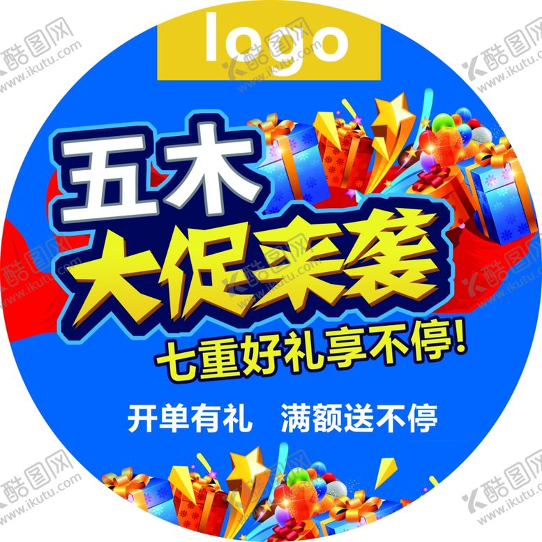 编号：33580805132000354609【酷图网】源文件下载-大促来袭