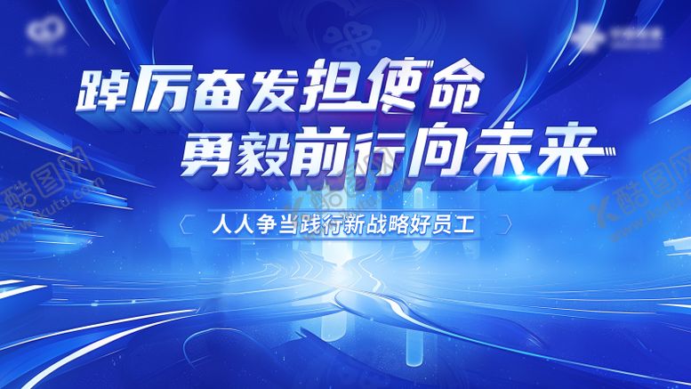编号：94896212051028076159【酷图网】源文件下载-好员工科技活动展板