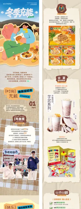 商场冬季充能公众号