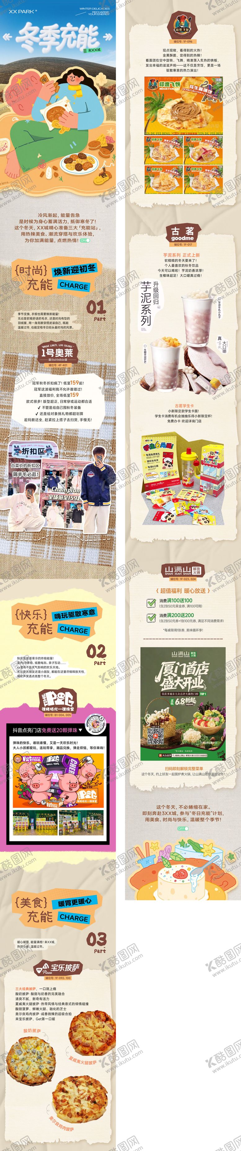 编号：99600211261306265408【酷图网】源文件下载-商场冬季充能公众号