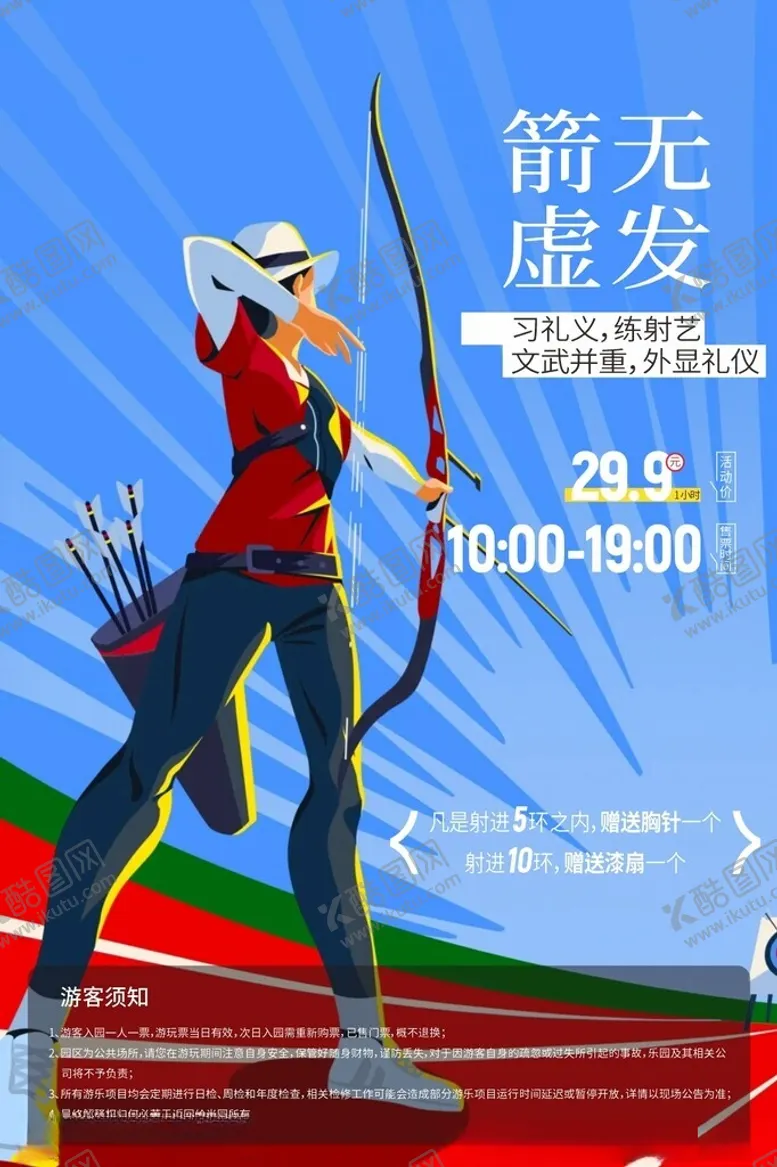编号：49934303071605523395【酷图网】源文件下载-手绘射箭活动那个展板画架