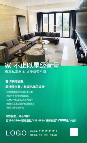 别墅地产广告