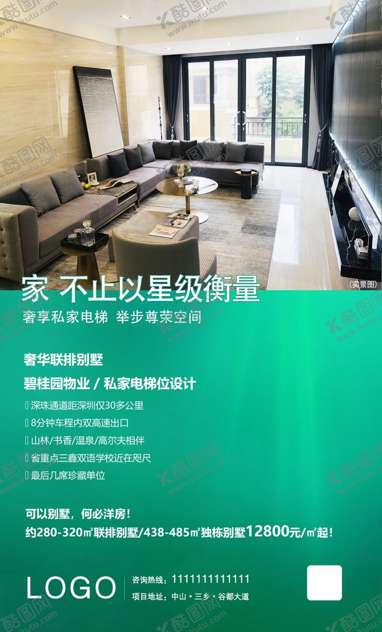 编号：29600505011334054513【酷图网】源文件下载-别墅地产广告