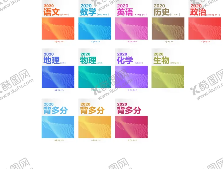 编号：77780701240248596935【酷图网】源文件下载-课本封面