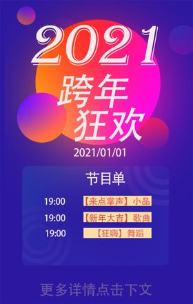 跨年狂欢