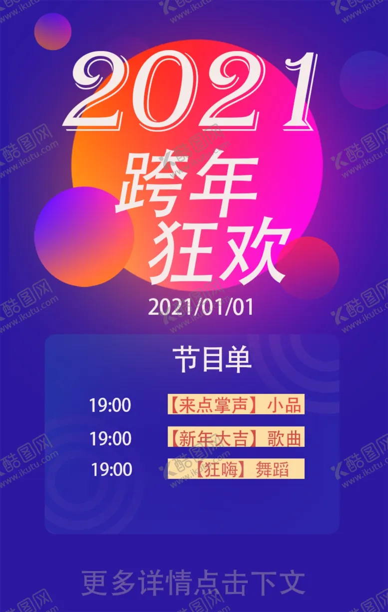 编号：63972605121644165777【酷图网】源文件下载-跨年狂欢