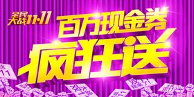 大战双十一