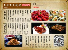 烧烤菜单菜单中式菜单