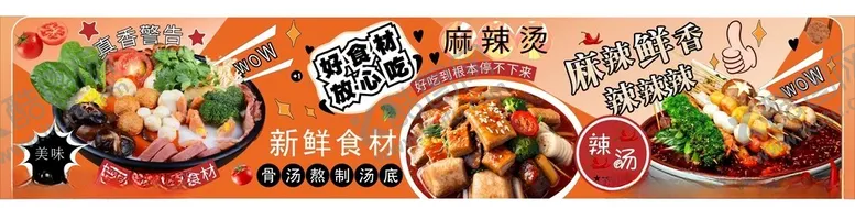 编号：50938801201253397550【酷图网】源文件下载-麻辣烫