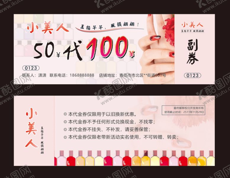 编号：70455610182337358873【酷图网】源文件下载-代金券