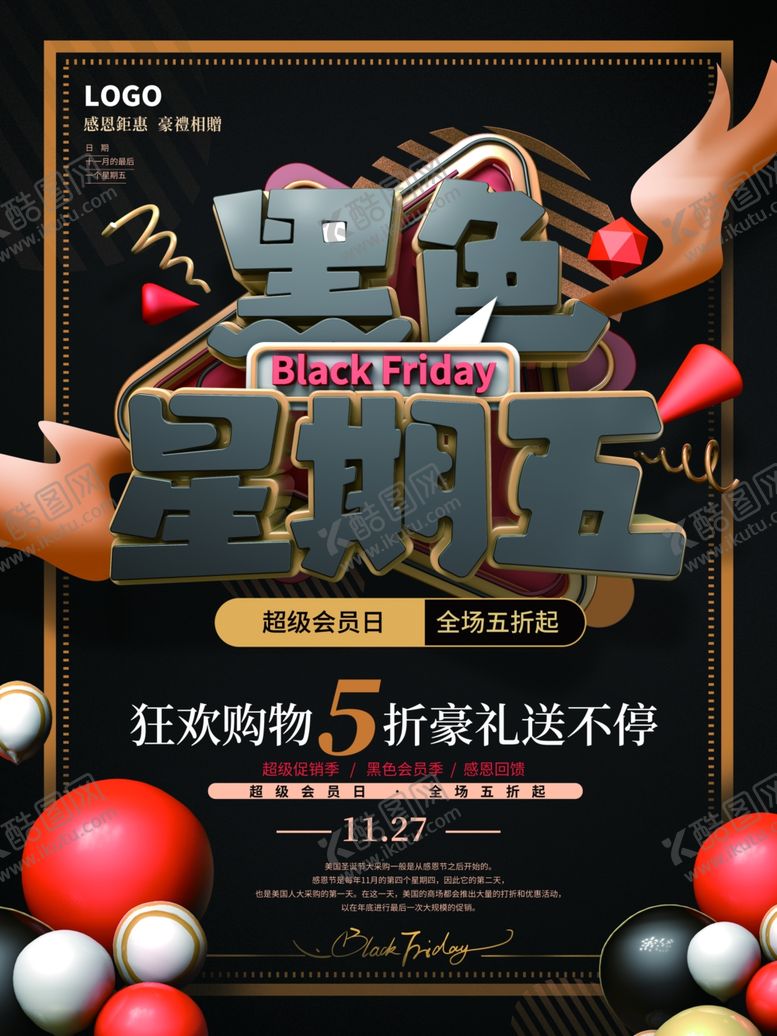 编号：40511805030118266514【酷图网】源文件下载-黑色星期五促销海报