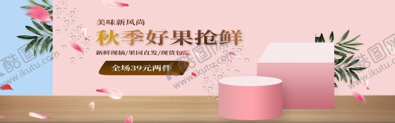 编号：27844109292317303124【酷图网】源文件下载-新鲜水果