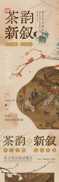 古风茶饮文化海报