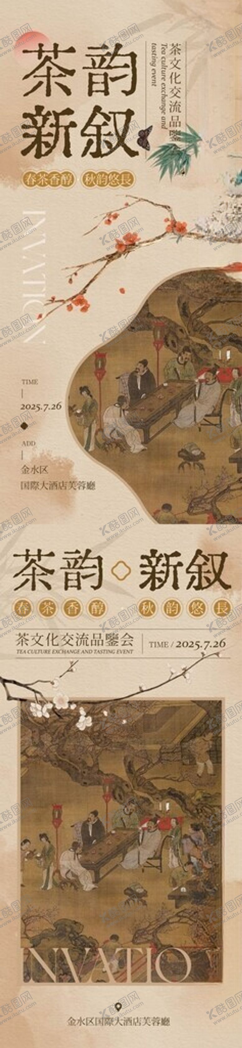 编号：72548611010541112348【酷图网】源文件下载-古风茶饮文化海报