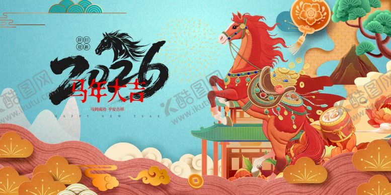 编号：34419811021237445779【酷图网】源文件下载-马年