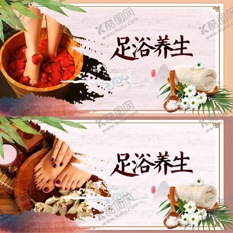 编号：38875802230915329464【酷图网】源文件下载-足浴展板