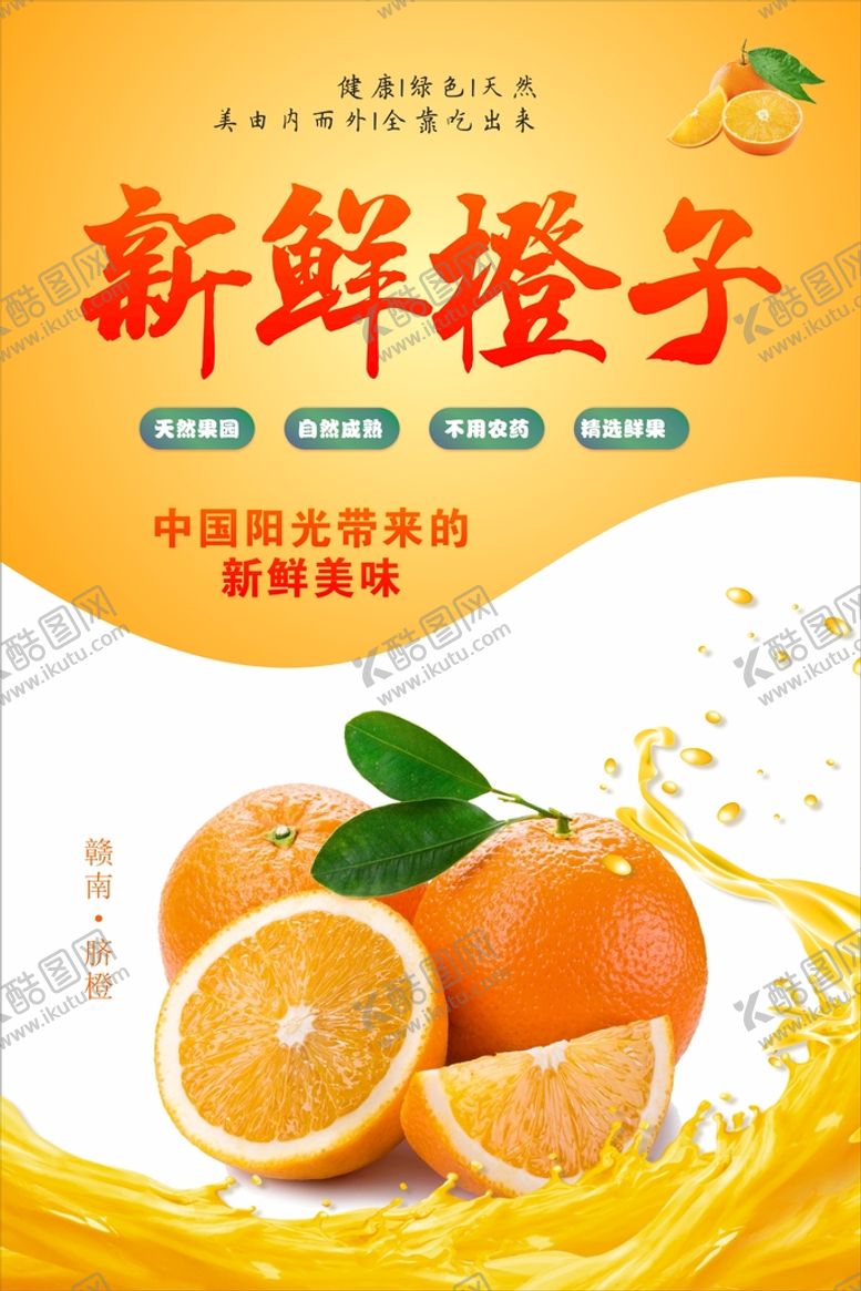 编号：55558510171432248592【酷图网】源文件下载-新鲜橙子