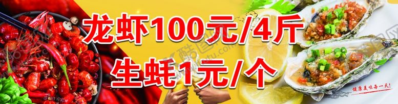 编号：79026801230009432252【酷图网】源文件下载-龙虾生蚝