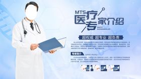 医疗专家