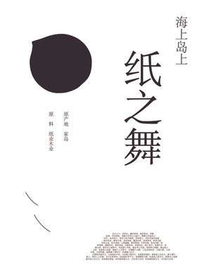 艺术创意海报日本文演出展节背景