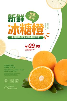 山楂冰糖美食活动宣传海报素材
