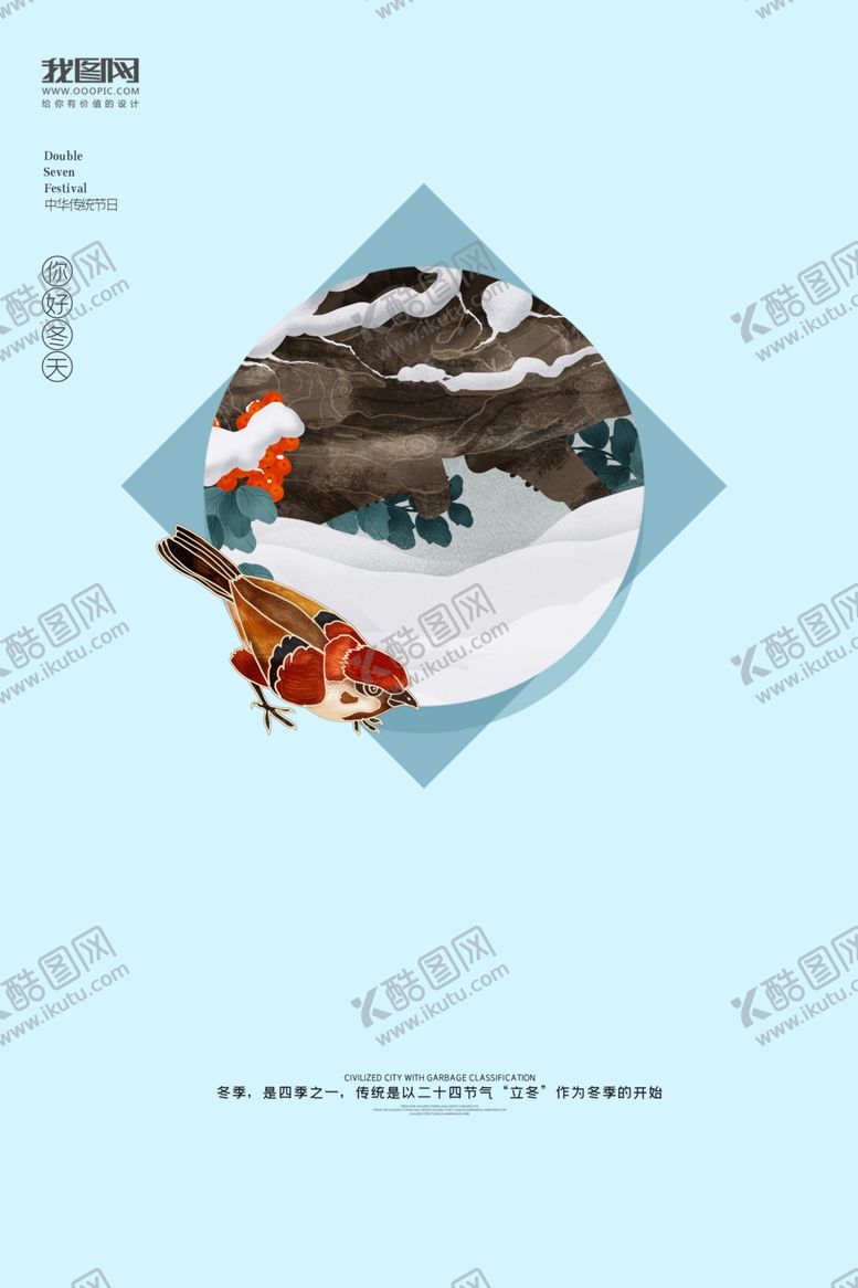 编号：63278104190417177075【酷图网】源文件下载-创意中国风二十四节气冬天户外海