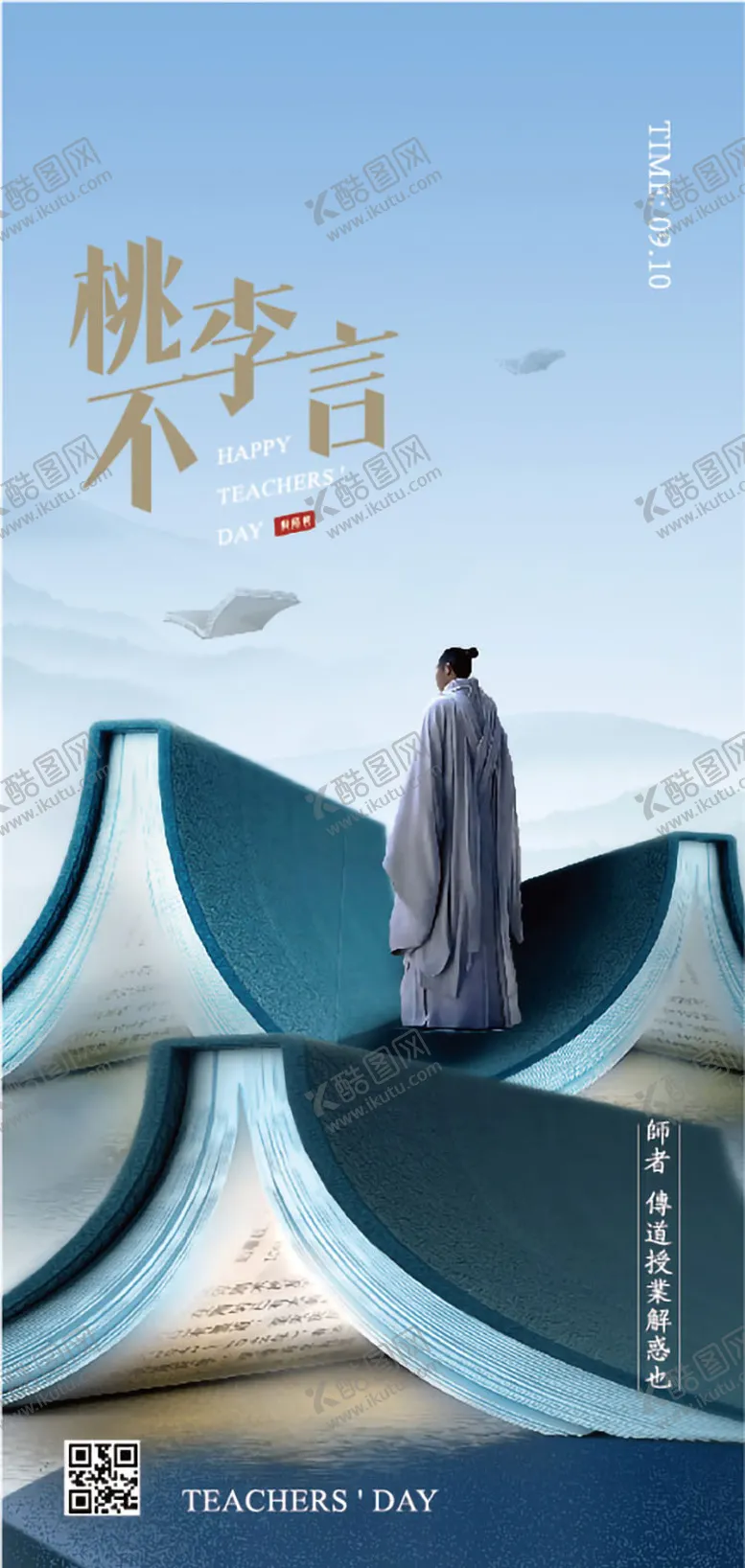 编号：15345112031819306555【酷图网】源文件下载-教师节移动手机海报