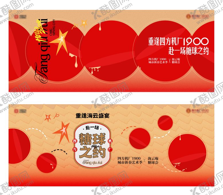 编号：24624009261601163484【酷图网】源文件下载-国潮元宵糖球会主形象海报