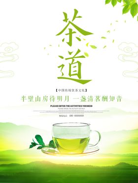 茶叶海报新茶上市创意海报