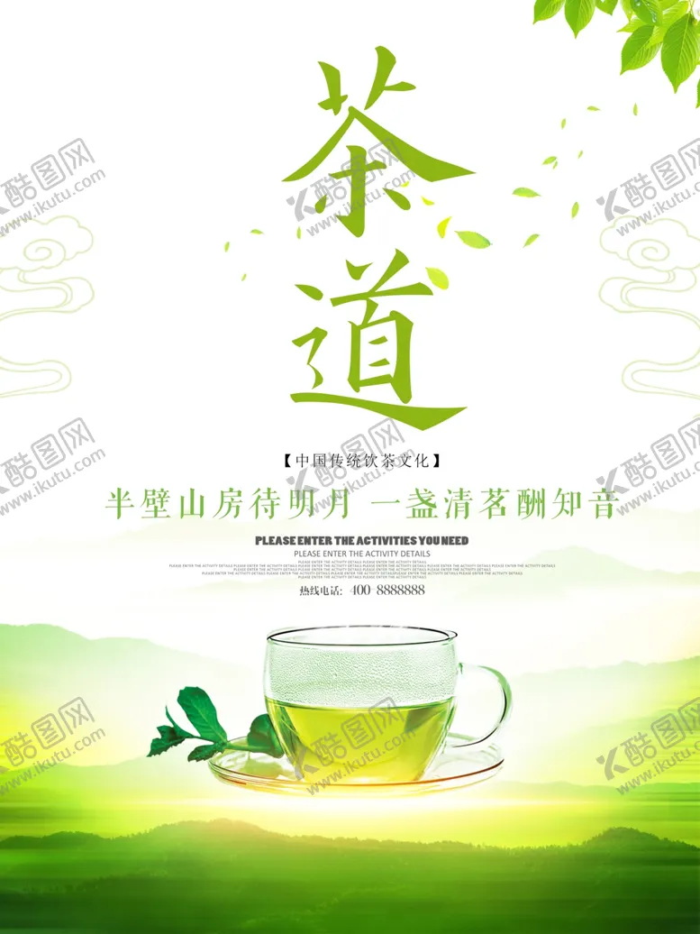 编号：71709706161344296064【酷图网】源文件下载-茶叶海报新茶上市创意海报