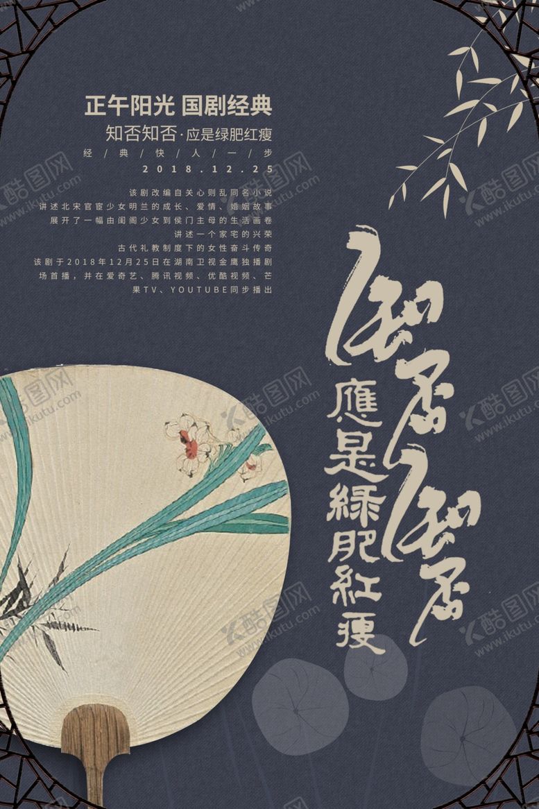 编号：27690206151301192748【酷图网】源文件下载-知否知否应是绿肥红瘦
