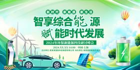 新能源汽车