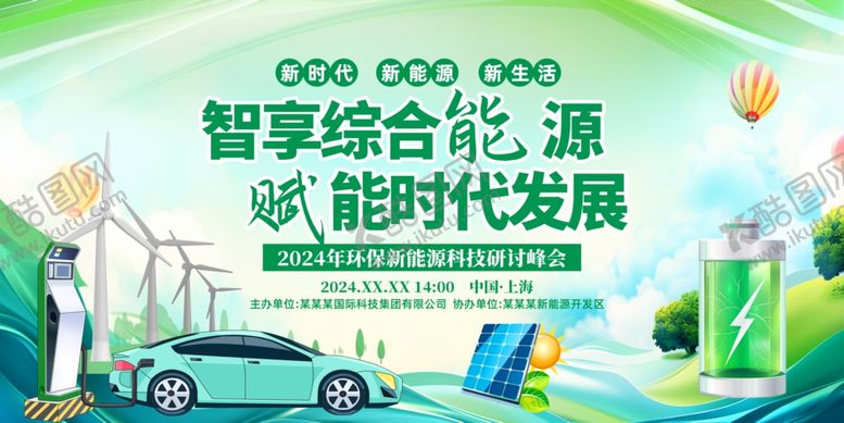 编号：45845005240229489475【酷图网】源文件下载-新能源汽车