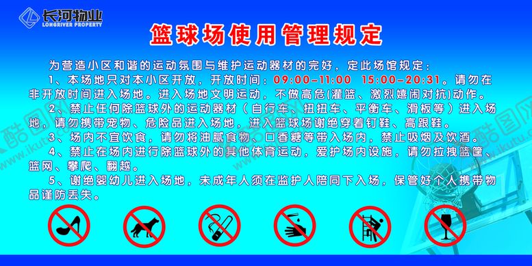 编号：81914910161442465041【酷图网】源文件下载-篮球场管理制度