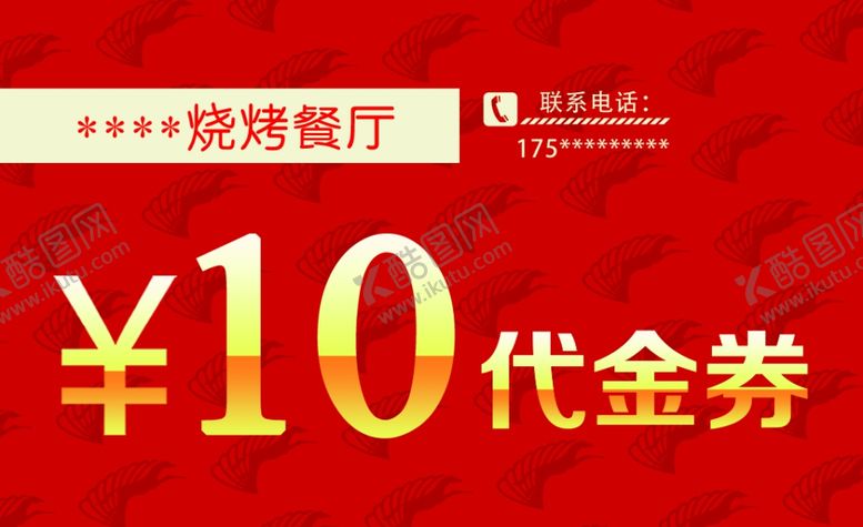 编号：80848109241546183054【酷图网】源文件下载-代金券