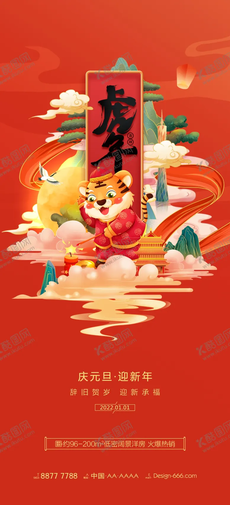 编号：62985309262218037385【酷图网】源文件下载-新年海报