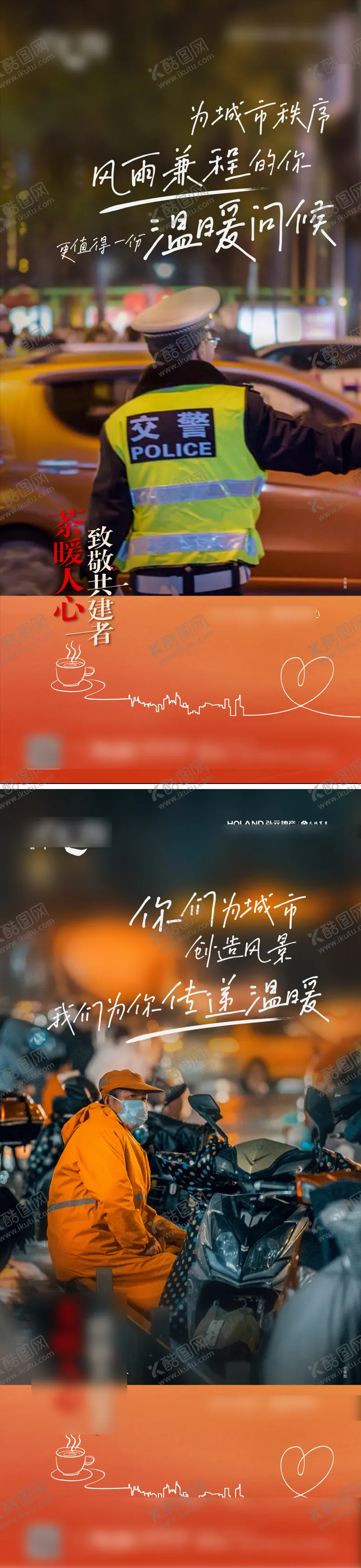 编号：68065312050011433154【酷图网】源文件下载-致敬城市共建者