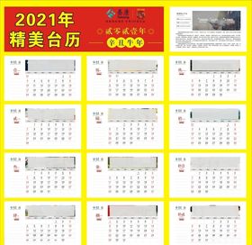 2021年台历泰康人寿