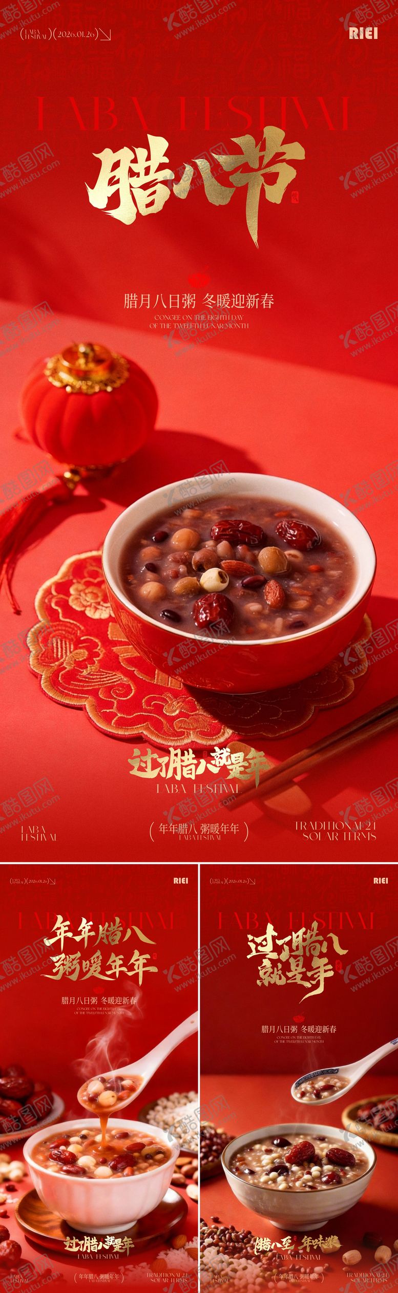 编号：12576801261218045467【酷图网】源文件下载-腊八节海报