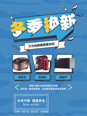 电饭煲海报