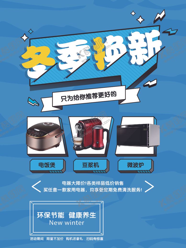 编号：40368810180114074697【酷图网】源文件下载-电饭煲海报