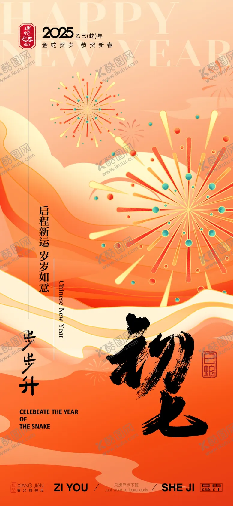 编号：97078403011703148801【酷图网】源文件下载-年俗海报